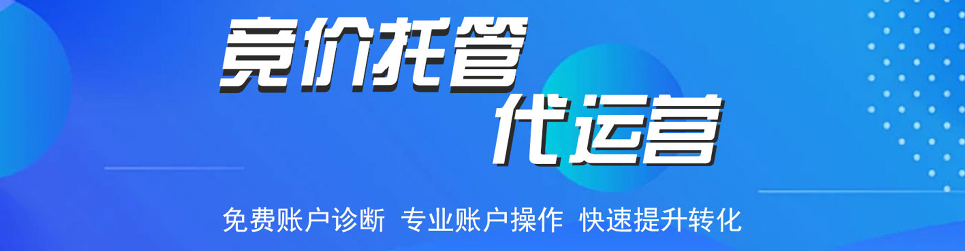 长宁百度竞价开户
